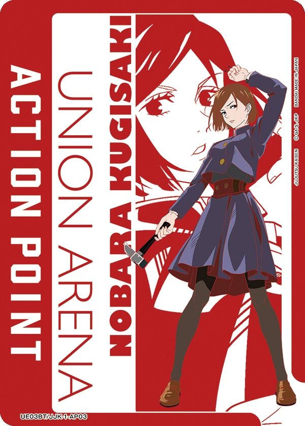 Image for Action Point Card (AP03) (Nobara Kugisaki) (UE03BT/JJK-1-AP03) - Union Arena