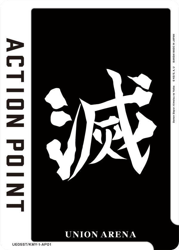 Image for Action Point Card (AP01) (Demon Slayer: Kimetsu no Yaiba) (UE05ST/KMY-1-AP01) - Union Arena