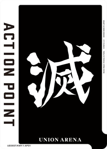 Image for Action Point Card (AP01) (Demon Slayer: Kimetsu no Yaiba) (UE05ST/KMY-1-AP01) - Union Arena