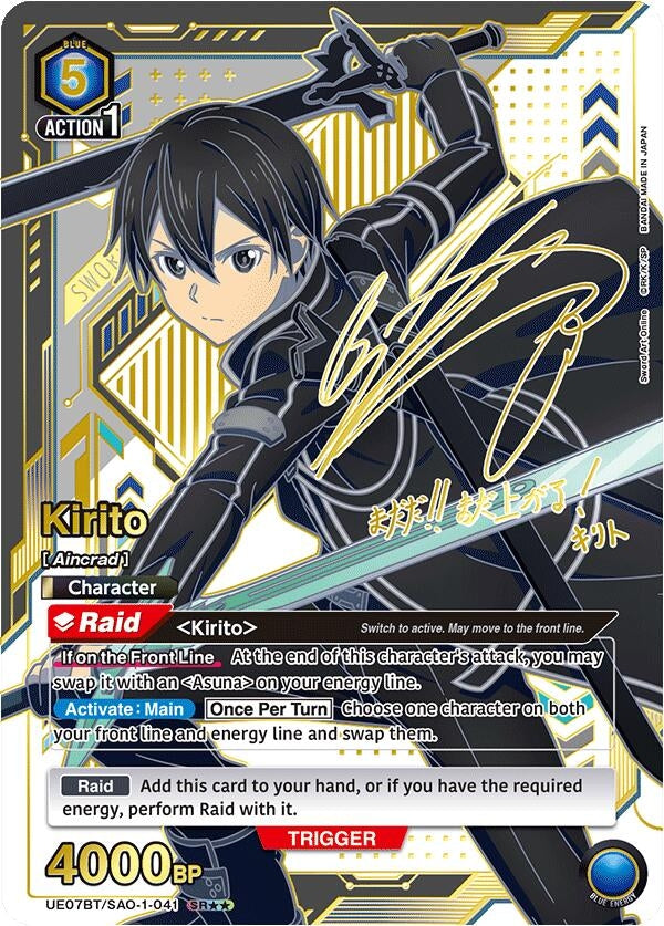 Image for Kirito (041) (SR**) (UE07BT/SAO-1-041) - Union Arena