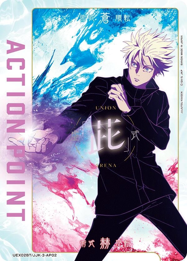 Image for Action Point Card (AP02) (UEX02BT) (UEX02BT/JJK-3-AP02) - Union Arena