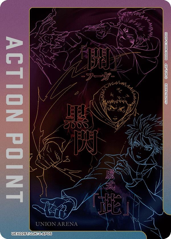 Image for Action Point Card (AP05) (UEX02BT) (UEX02BT/JJK-3-AP05) - Union Arena