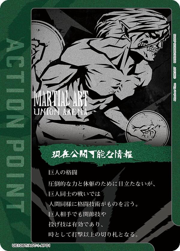 Image for Action Point Card (AP01) (UE10BT) (UE10BT/AOT-1-AP01) - Union Arena