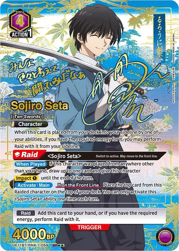 Image for Sojiro Seta (059) (SR**) (UE11BT) (UE11BT/RNK-1-059) - Union Arena