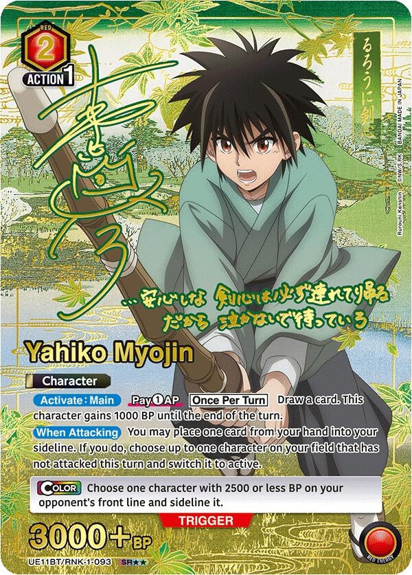 Image for Yahiko Myojin (093) (SR**) (UE11BT) (UE11BT/RNK-1-093) - Union Arena