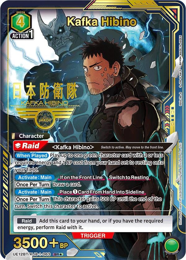 Image for Kafka Hibino (063) (SR*) (UE12BT) (UE12BT/KJ8-1-063) - Union Arena