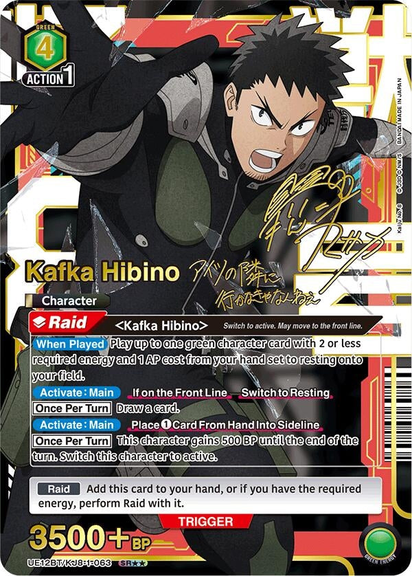 Image for Kafka Hibino (063) (SR**) (UE12BT) (UE12BT/KJ8-1-063) - Union Arena