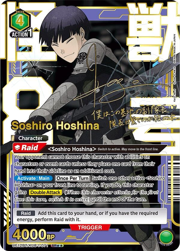Image for Soshiro Hoshina (071) (SR**) (UE12BT) (UE12BT/KJ8-1-071) - Union Arena