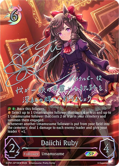 Daiichi Ruby (ECP01-SP19EN) [Umamusume: Pretty Derby EX Crossover Set]