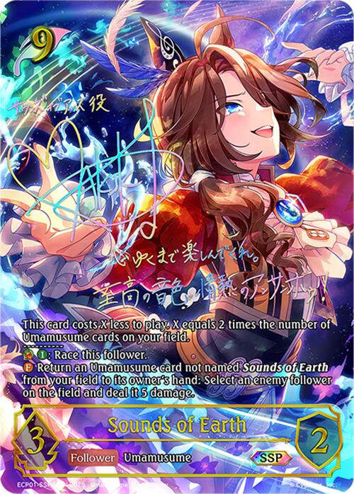 Sounds of Earth (ECP01-SSP04EN) [Umamusume: Pretty Derby EX Crossover Set]