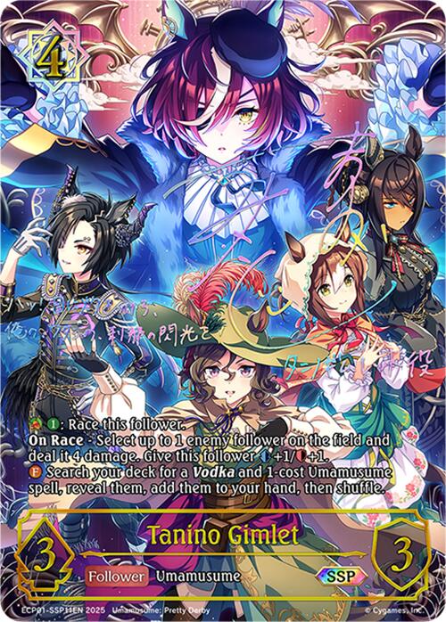 Tanino Gimlet (ECP01-SSP11EN) [Umamusume: Pretty Derby EX Crossover Set]