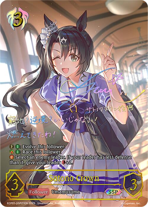 Satono Crown (ECP01-SSP21EN) [Umamusume: Pretty Derby EX Crossover Set]