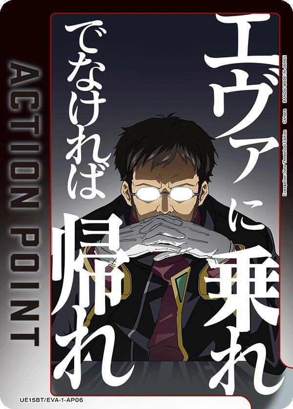 Image for Action Point Card (AP06) (UE15BT) (UE15BT/EVA-1-AP06) - Union Arena