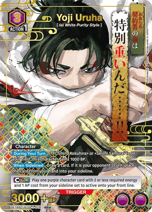 Image for Yoji Uruha (018) (SR*) (UE16BT) (UE16BT/KGR-1-018) - Union Arena