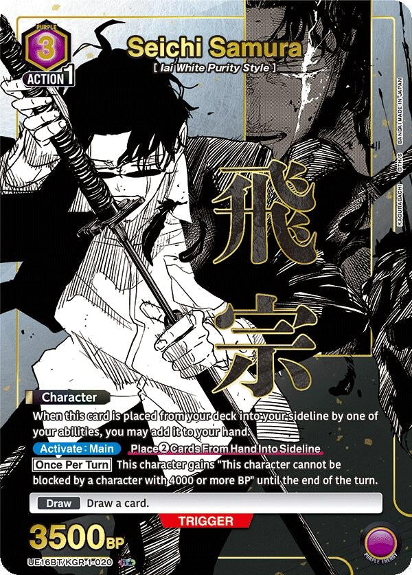 Image for Seichi Samura (020) (R*) (UE16BT) (UE16BT/KGR-1-020) - Union Arena