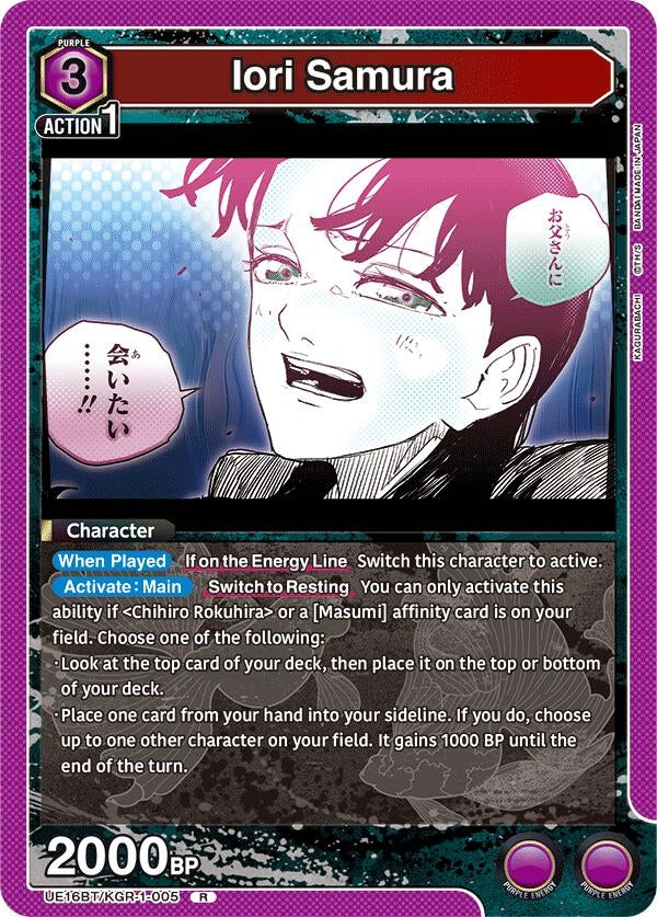 Image for Iori Samura (005) (UE16BT) (UE16BT/KGR-1-005) - Union Arena