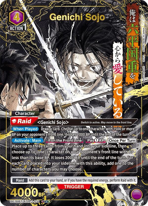 Image for Genichi Sojo (011) (SR*) (UE16BT) (UE16BT/KGR-1-011) - Union Arena