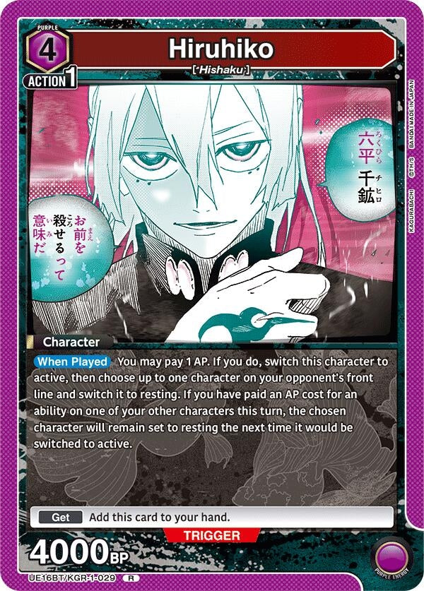 Image for Hiruhiko (029) (UE16BT) (UE16BT/KGR-1-029) - Union Arena