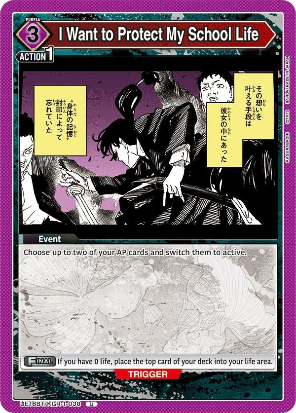 Image for I Want to Protect My School Life (UE16BT) (UE16BT/KGR-1-038) - Union Arena
