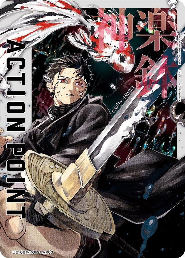 Image for Action Point Card (AP03) (UE16BT) (UE16BT/KGR-1-AP03) - Union Arena