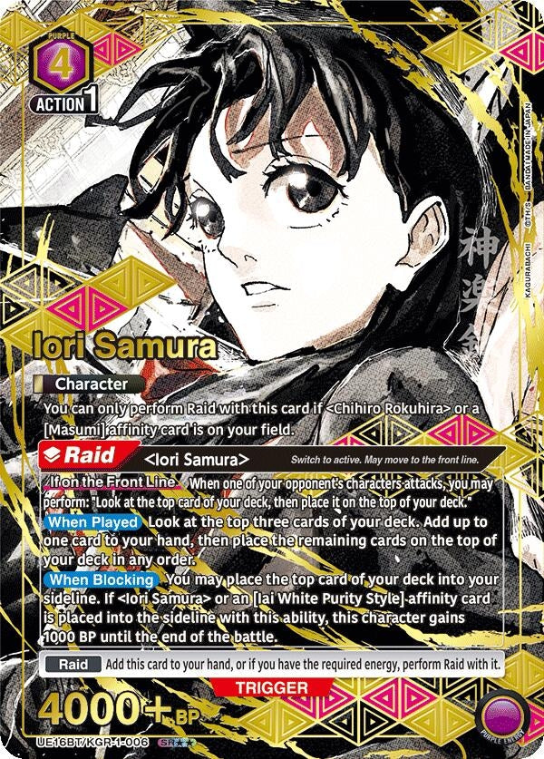 Image for Iori Samura (006) (SR**) (UE16BT) (UE16BT/KGR-1-006) - Union Arena