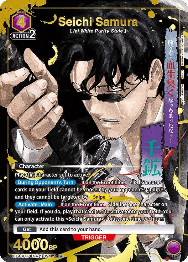 Image for Seichi Samura (021) (SR*) (UE16BT) (UE16BT/KGR-1-021) - Union Arena