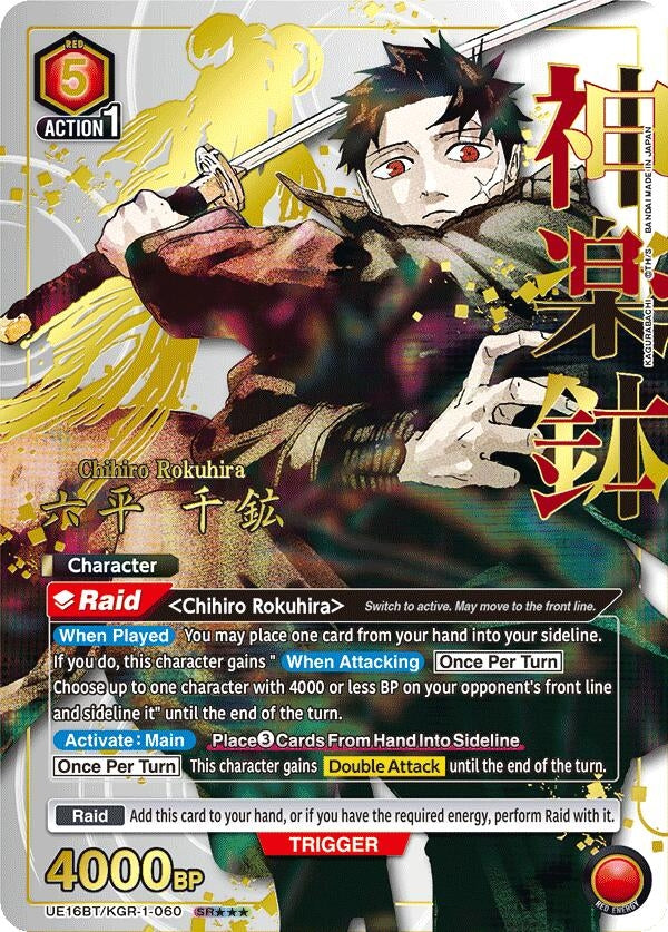 Image for Chihiro Rokuhira (060) (SR***) (UE16BT) (UE16BT/KGR-1-060) - Union Arena