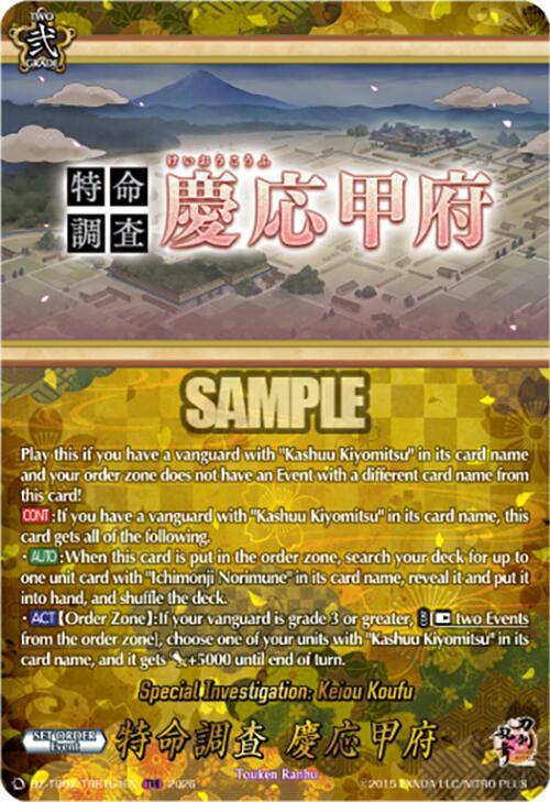 Special Investigation: Keiou Koufu (DZ-TB02/TRR164EN) [Touken Ranbu: ONLINE 2026]