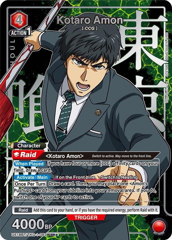 Image for Kotaro Amon (083) (SR*) (UE18BT) (UE18BT/TKG-1-083) - Union Arena