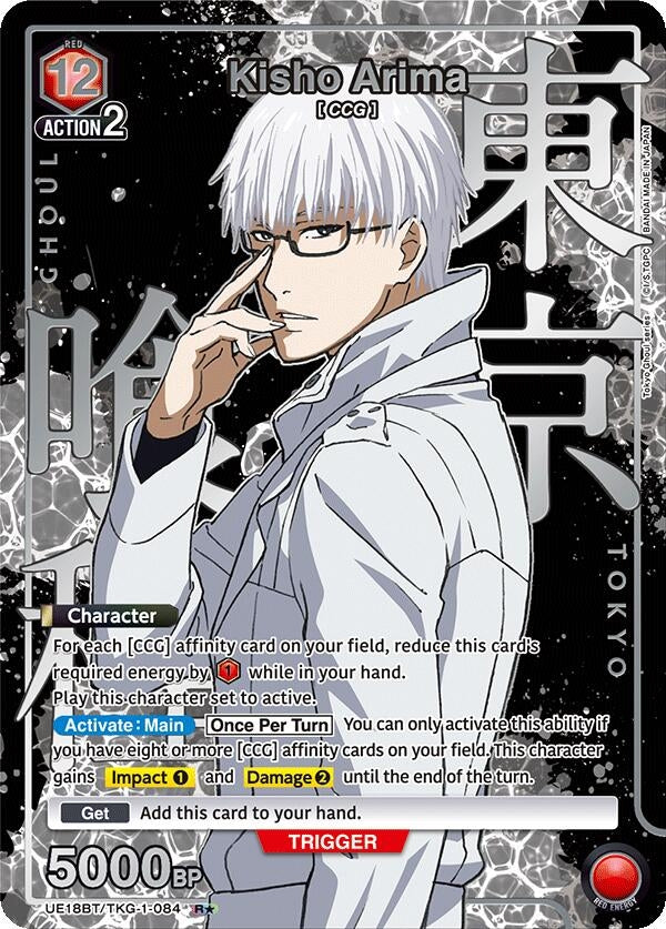 Image for Kisho Arima (084) (R*) (UE18BT) (UE18BT/TKG-1-084) - Union Arena