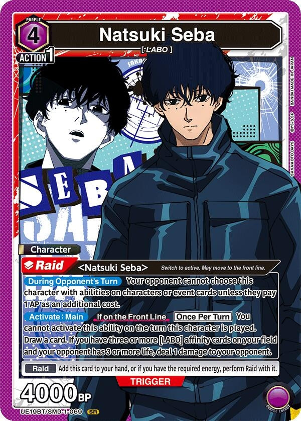 Image for Natsuki Seba (069) (UE19BT) (UE19BT/SMD-1-069) - Union Arena