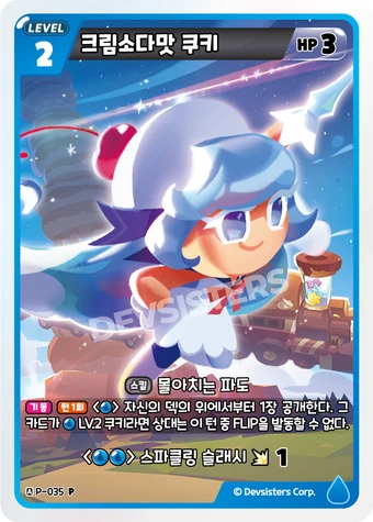 Cream Soda Cookie Cookie (P-035) P