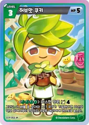 Herb Cookie (P-053) P [Brave Beginning]