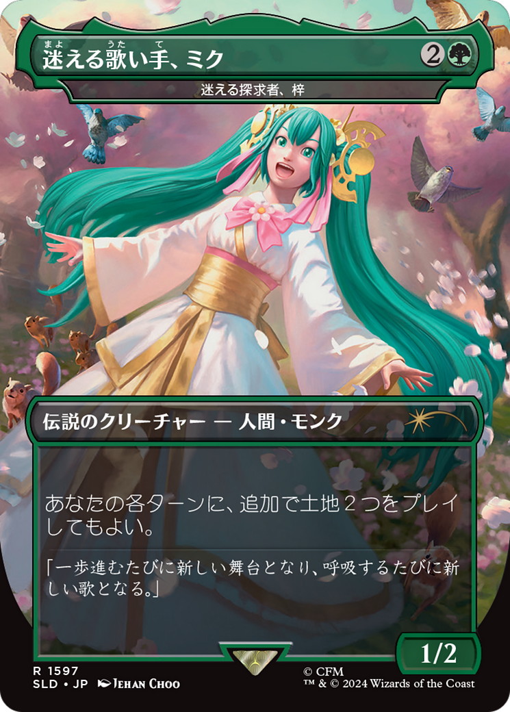 Miku, Lost but Singing - Azusa, Lost but Seeking (Japanese) [Secret La